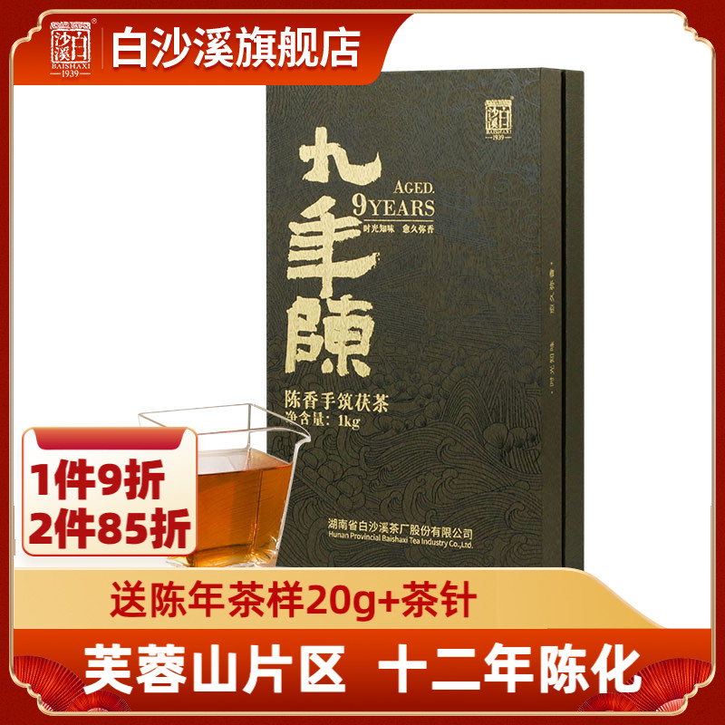 白沙溪湖南安化黑茶九年陈茯砖茶
