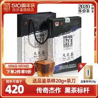 白沙溪黑茶湖南安化正品金花茯砖茶陈年茯茶正宗 2020年天茯茶1kg