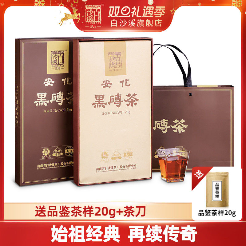 白沙溪湖南特产安化黑茶正品2023年新版黑砖茶2kg经典正宗