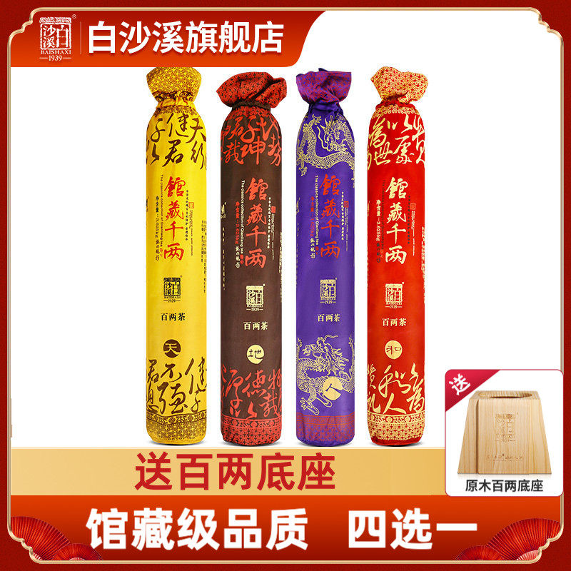 湖南特产安化黑茶正品白沙溪正宗花卷茶故宫馆藏千两百两茶单支装