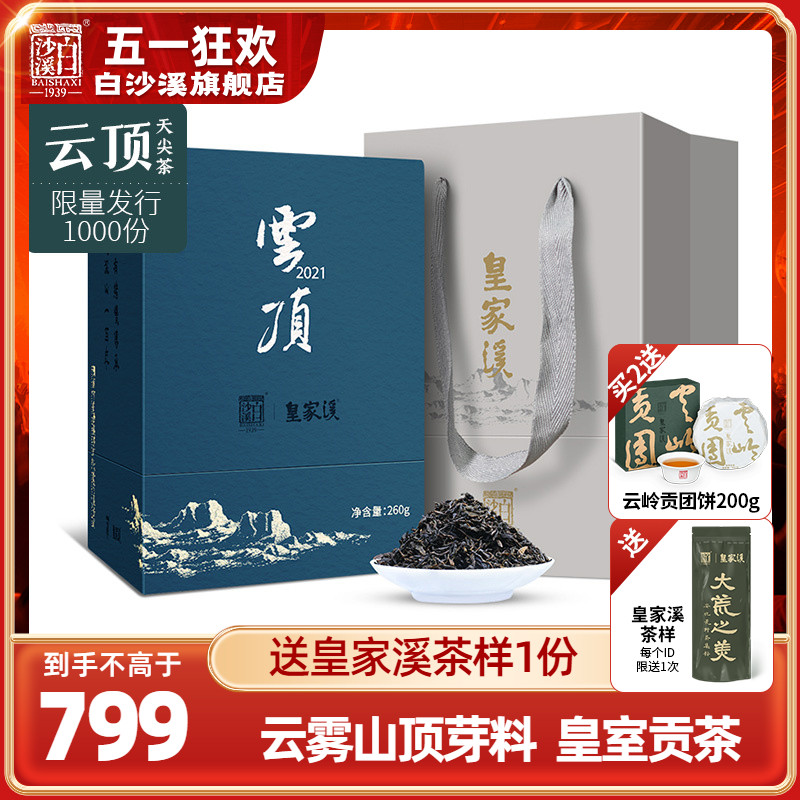 湖南安化黑茶白沙溪云顶天尖茶