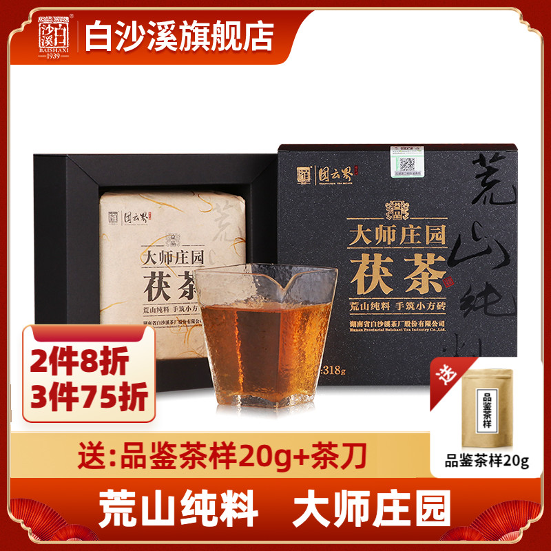 黑茶白沙溪正品金花茯砖茶318g
