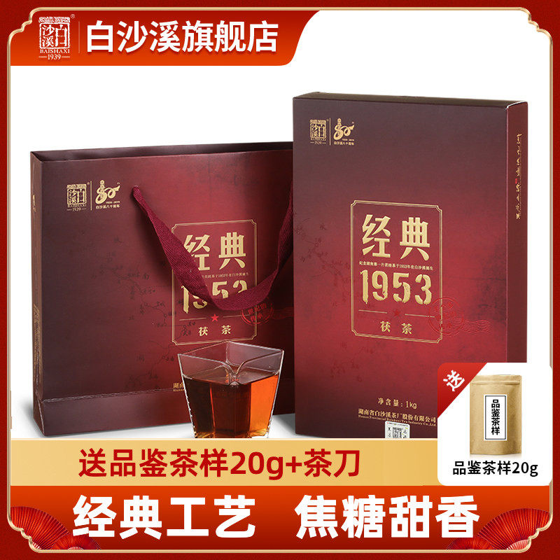 湖南特产茶叶安化黑茶 白沙溪传统金花茯砖伏茶 经典1953茯茶1kg
