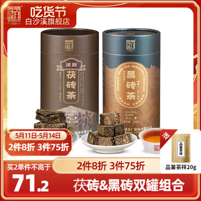 黑茶湖南安化正宗白沙溪正品金花茯茶茯砖茶黑砖茶叶免撬茶120g*2