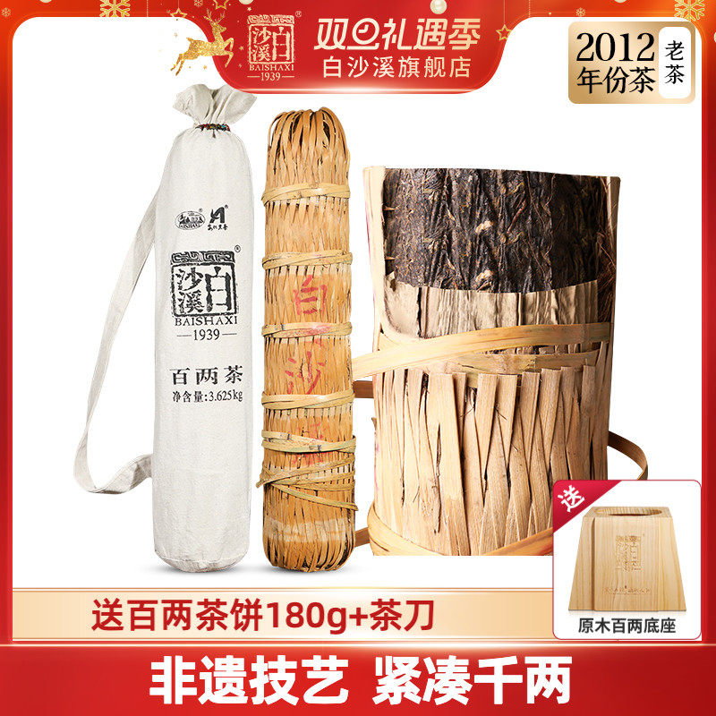 湖南安化黑茶正宗白沙溪千两茶花卷茶传统手工 2012年百两茶3.6kg