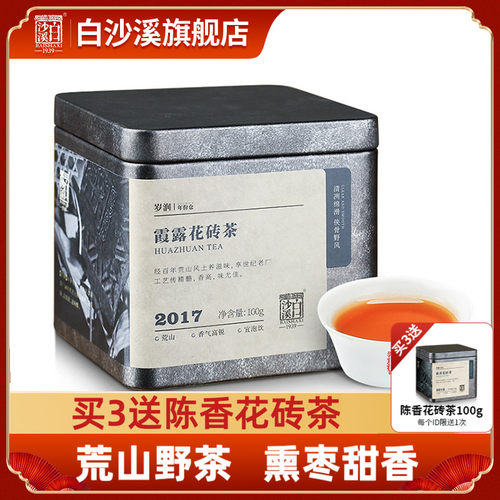 湖南安化荒山正品枣香100g黑茶