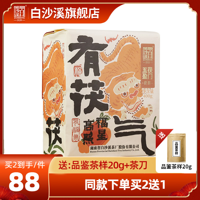 白沙溪湖南安化正品400g黑茶
