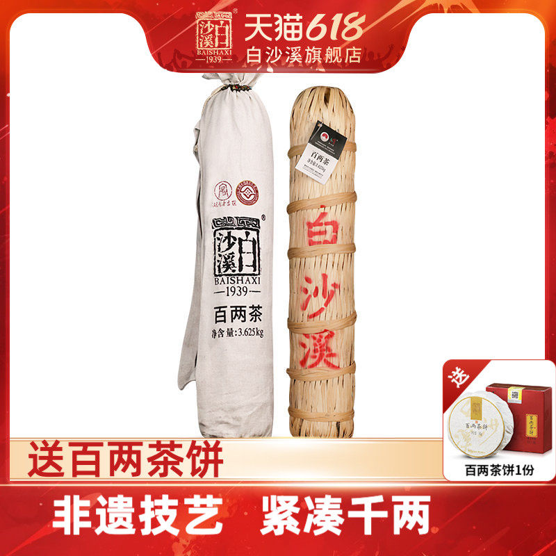 湖南安化黑茶白沙溪千两茶花卷茶正品手工茶湖南特产 百两茶3.6kg