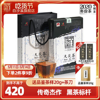 白沙溪黑茶湖南安化正品金花茯砖茶陈年茯茶正宗 2020年天茯茶1kg