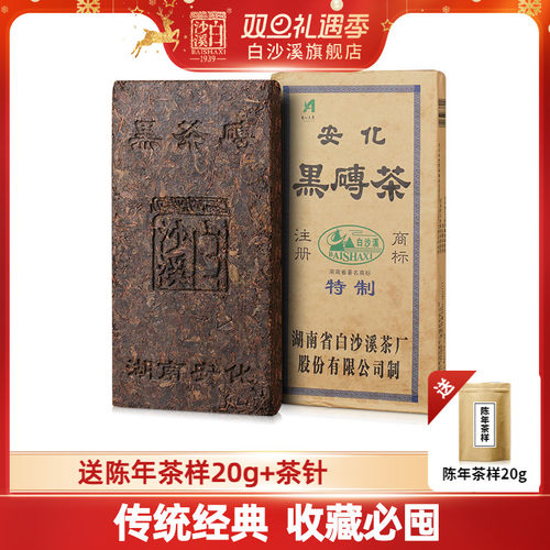 湖南安化正品白沙砖茶正宗2kg