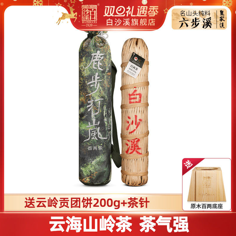 白沙溪湖南安化黑茶正品皇家溪花卷茶鹿步汀岚六步溪百两茶3.62kg