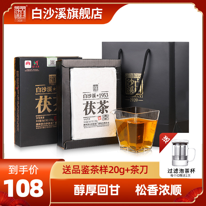 黑茶湖南安化白沙溪御品茯砖茶