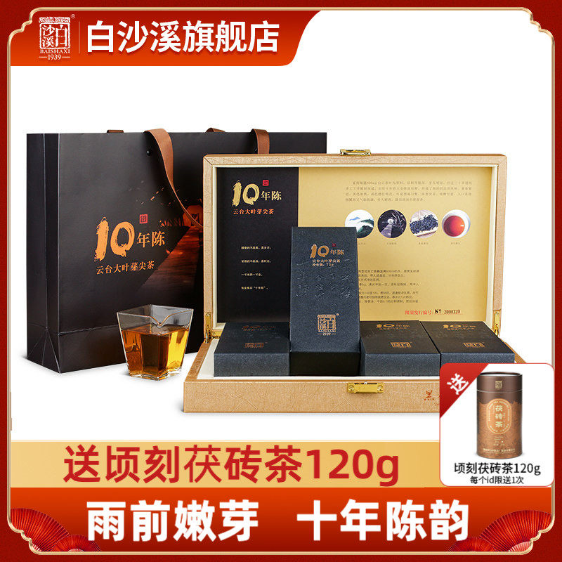 湖南安化黑茶正品白沙溪正宗一级湘尖10年陈云台大叶芽尖茶