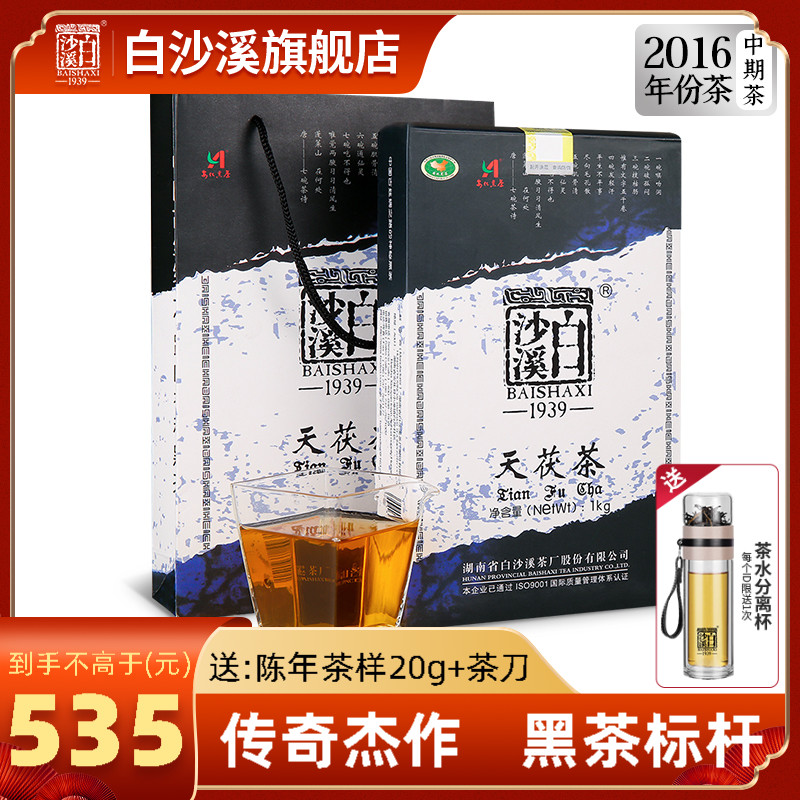 湖南安化黑茶正品白沙溪金花茯砖茶陈年正宗手筑 2016年天茯茶1kg