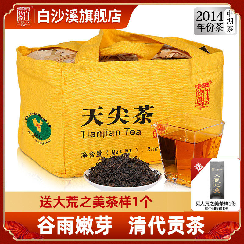 湖南安化黑茶正品白沙溪一级茶贡茶散茶正宗 2014年篾篓天尖茶2kg