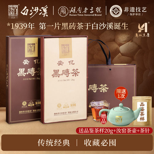 白沙溪安化黑茶2022年黑砖茶2kg