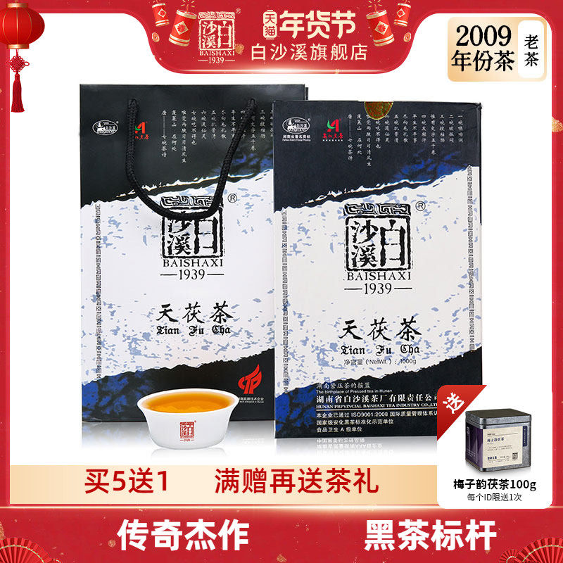 白沙溪黑茶湖南安化正品正宗金花茯砖茶2009年天茯茶1kg湖南特产,茶,安化黑茶,淘宝优惠券,粉丝福利购,淘宝优惠卷