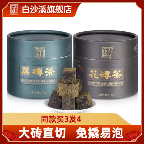 白沙溪湖南安化正宗精品小罐黑茶