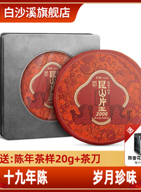 白沙溪官方正品黑茶湖南安化2006年昆山片玉千两茶饼500g花卷茶叶