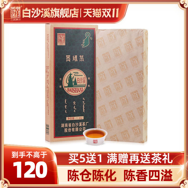 白沙溪湖南安化黑茶正品 正宗陈年份经典老茶砖2023年黑砖茶1600g使用感如何?