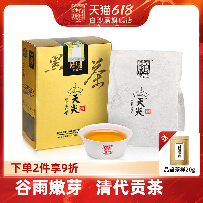 湖南安化黑茶 白沙溪正品特产茶叶一级贡茶正宗 散装天尖茶200g