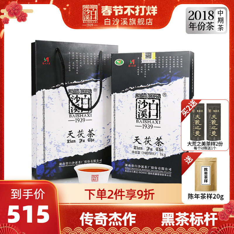 黑茶湖南安化正品白沙溪正宗金花茯茶茯砖茶陈年 2018年天茯茶1kg