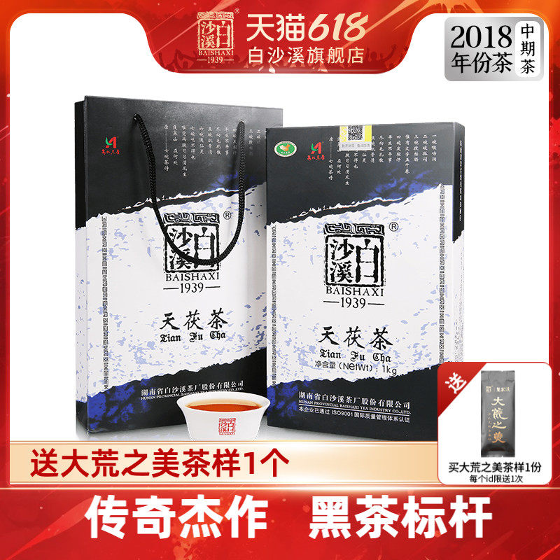 黑茶湖南安化正品白沙溪正宗金花茯茶茯砖茶陈年 2018年天茯茶1kg