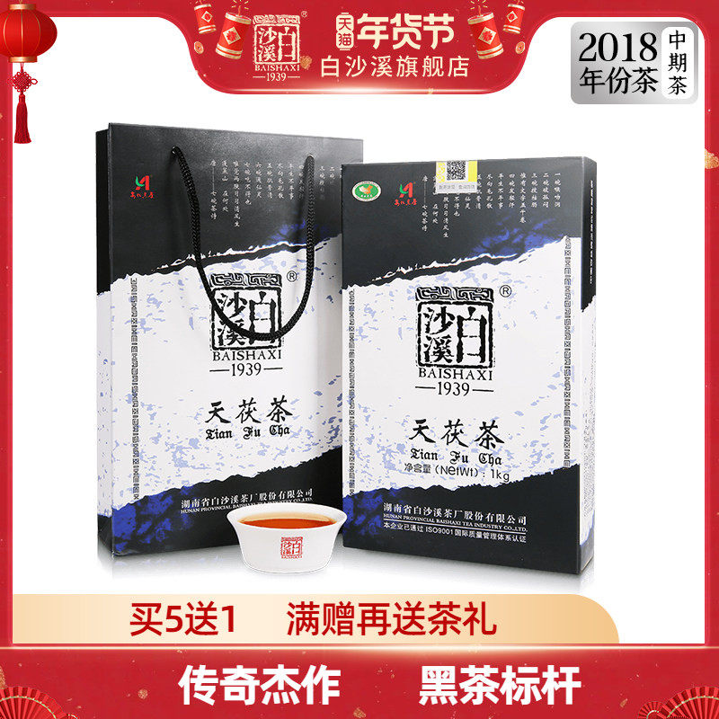 黑茶湖南安化正品白沙溪正宗金花茯茶茯砖茶陈年 2018年天茯茶1kg