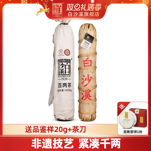 湖南安化黑茶正品白沙溪百两茶