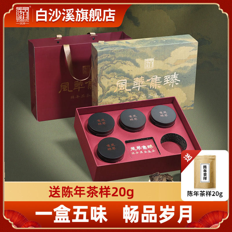 白沙溪风华集臻礼盒湖南安化黑茶正品陈年正宗金花茯茶茯砖伴手茶