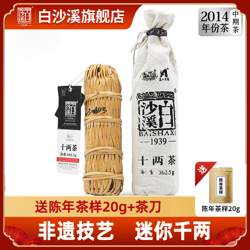 湖南白沙溪正品千两362g安化黑茶
