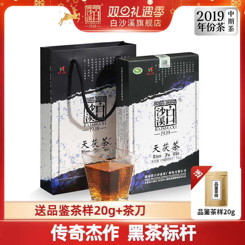 白沙溪黑茶湖南安化正品天尖