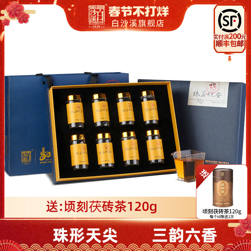 湖南安化黑茶正品白沙溪正宗湘尖天尖茶芽尖茶叶安化茗珠288g