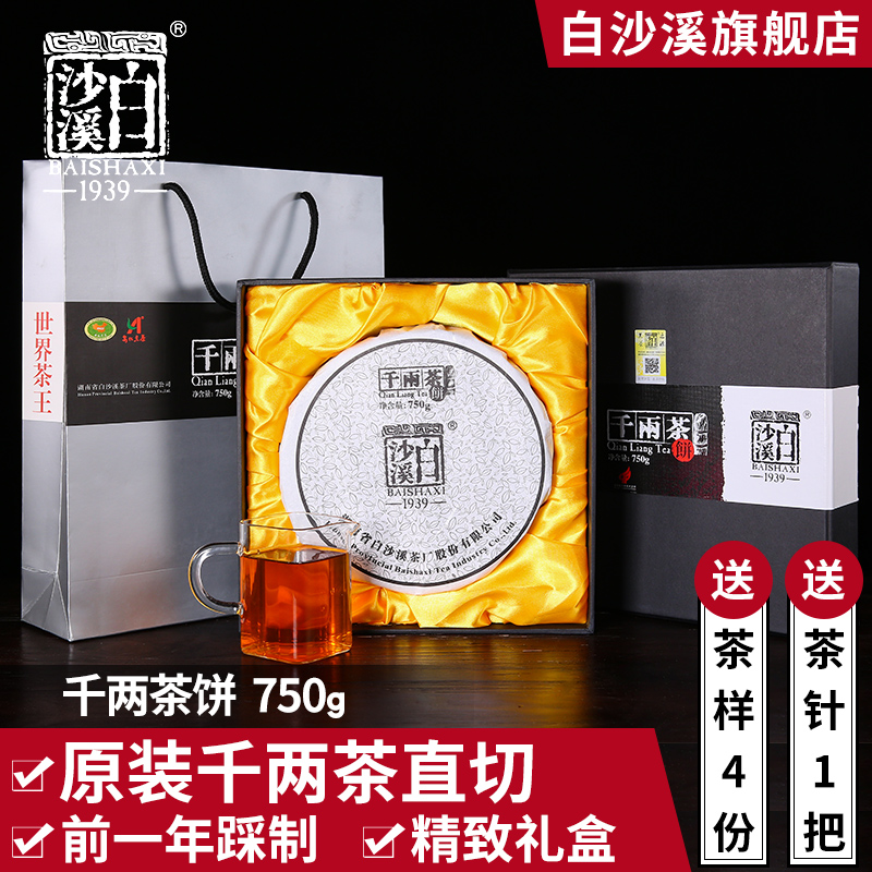 ºþÄÏÌØ²ú°²»¯°²»ªºÚ²è²èÒ¶ Õý×Ú°×ɳϪ»¨¾í²è ÀñºÐǧÁ½²è±ý750g