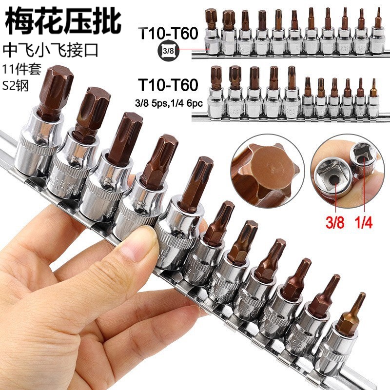 S2梅花形压配套筒3/81/4T10~T60