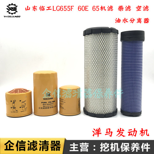 山东临工LG655F 60 65洋马机油滤芯柴油空气油水分离器保养配件
