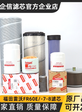 福田雷沃挖掘机FR60E机油柴油格空气滤芯油水分离器液压滤网配件