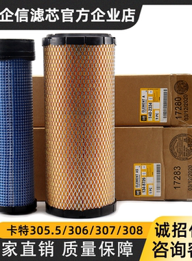 卡特305.5 306 307 308E D微挖134-8726空气滤芯140-2334保养配件