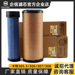 卡特305.5 306 307 308E D微挖134-8726空气滤芯140-2334保养配件