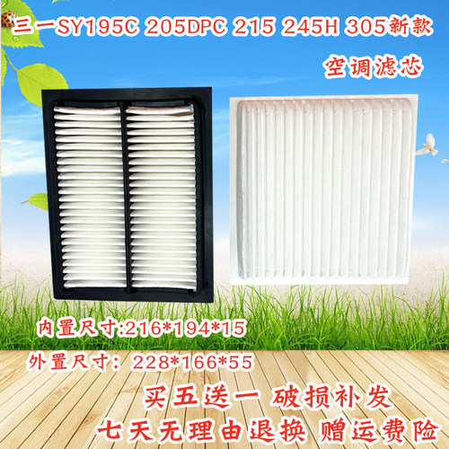 挖掘机三一SY195C 205DPC 215 245 305H新款空调滤芯内外滤网配件