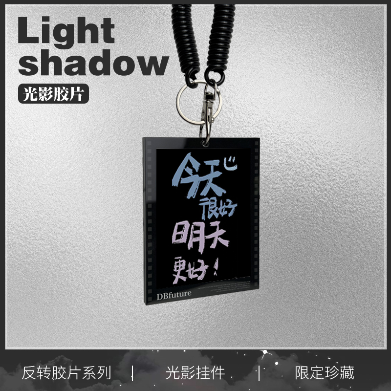文字创意亚克力反转胶片系列挂件