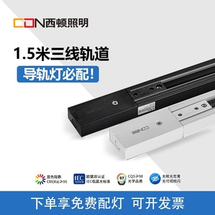 2米軌道燈座店鋪商用軌道燈配件 西頓照明LED射燈三線導軌T3路軌1