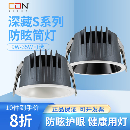 西顿照明led筒灯9w深藏防眩客厅