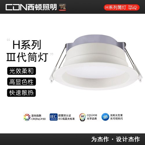 西顿照明led13501h筒灯
