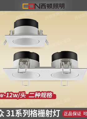 西顿LED格栅射灯CES3011嵌入式cob单头双头3112斗胆灯3012C
