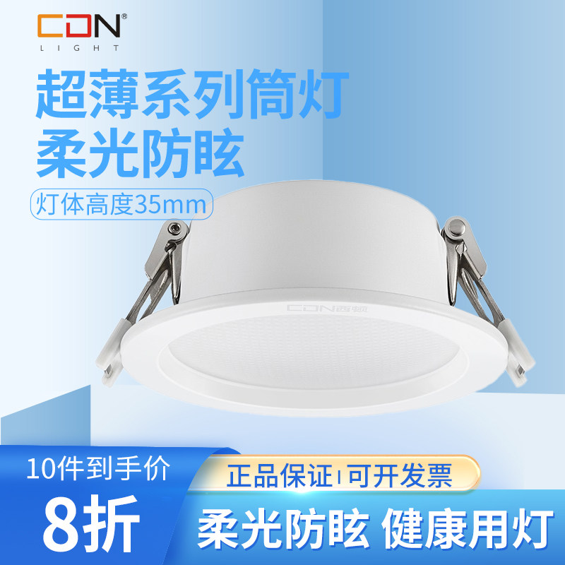 西顿照明筒灯嵌入式柔光防眩光家用卧室过道客厅CEA1301D/J系列