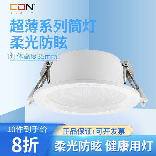 西顿照明筒灯嵌入式柔光防眩光家用卧室过道客厅CEA1301D/J系列