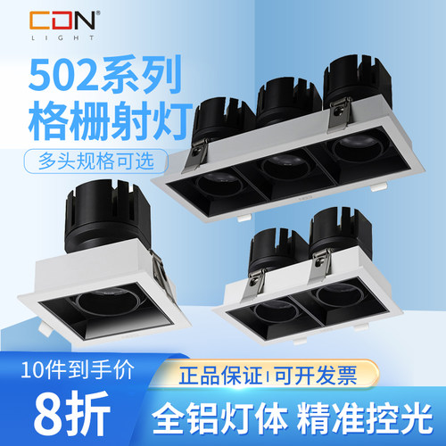 西顿照明射灯吊灯嵌入式射灯led格栅灯天花灯暗装斗胆灯5022