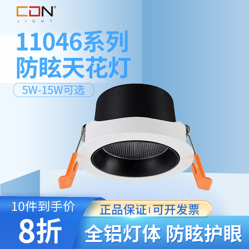 西顿照明射灯led天花灯嵌入式75开孔COB射灯家用客厅吊顶灯11046
