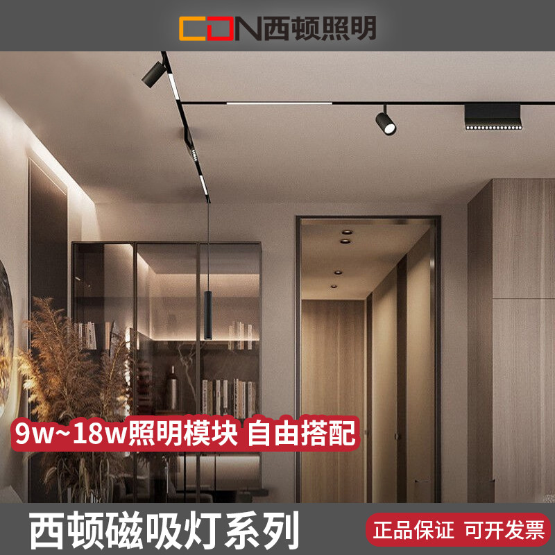 西顿照明磁吸轨道灯 CXL25预埋格栅泛光模块可调节明装窄边磁吸灯